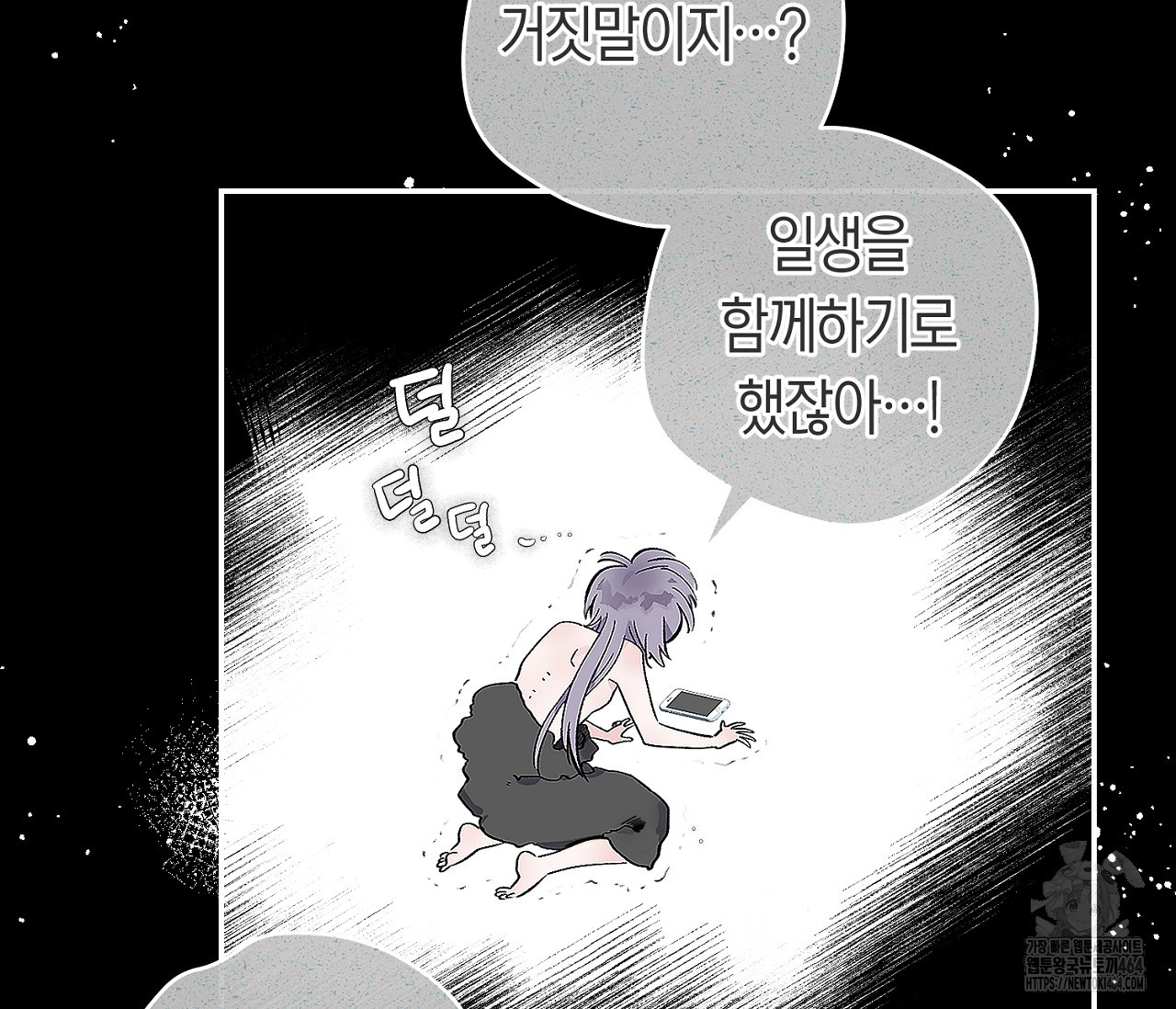 데스메탈 세이렌은 처음이신가요? 10화 - 웹툰 이미지 33