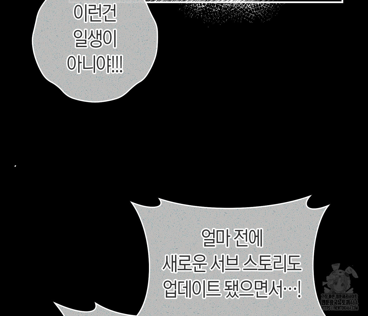 데스메탈 세이렌은 처음이신가요? 10화 - 웹툰 이미지 34