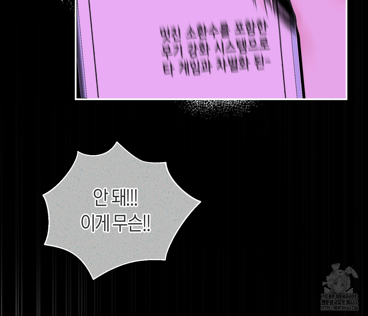 데스메탈 세이렌은 처음이신가요? 10화 - 웹툰 이미지 38