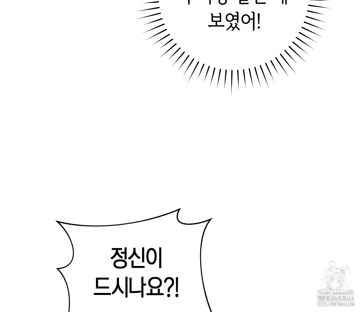 데스메탈 세이렌은 처음이신가요? 10화 - 웹툰 이미지 41