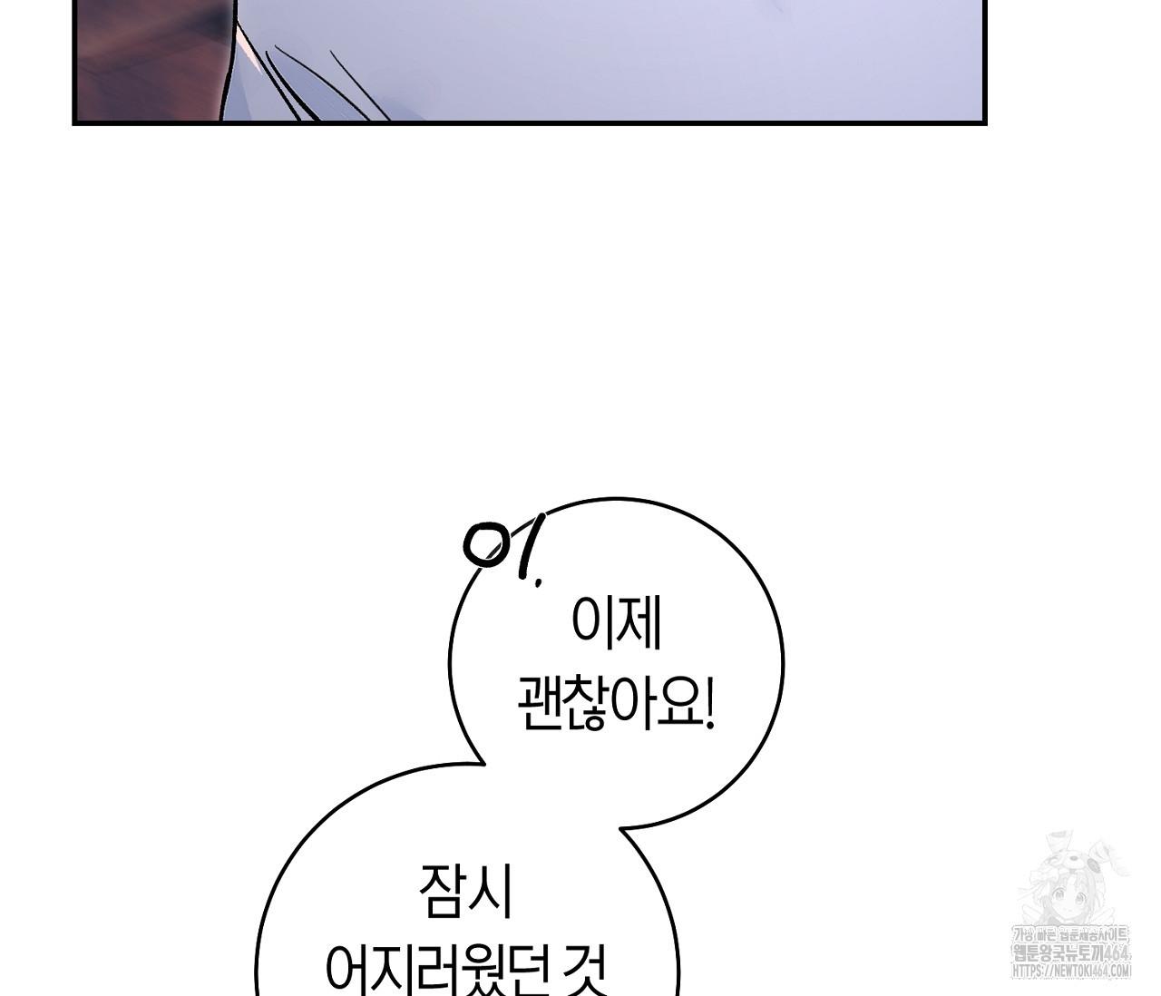 데스메탈 세이렌은 처음이신가요? 10화 - 웹툰 이미지 43