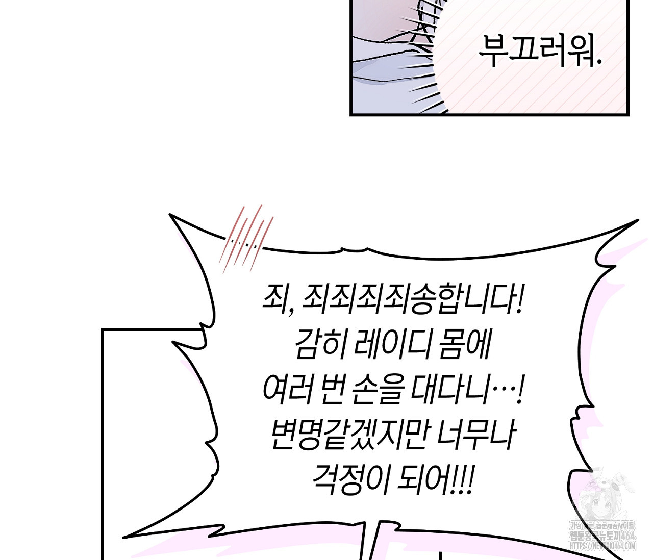 데스메탈 세이렌은 처음이신가요? 10화 - 웹툰 이미지 47