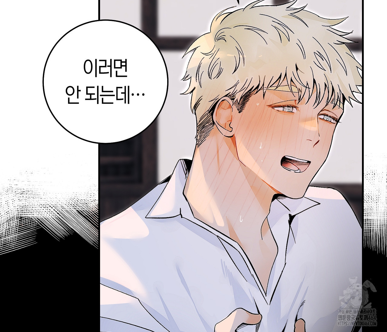 데스메탈 세이렌은 처음이신가요? 10화 - 웹툰 이미지 50