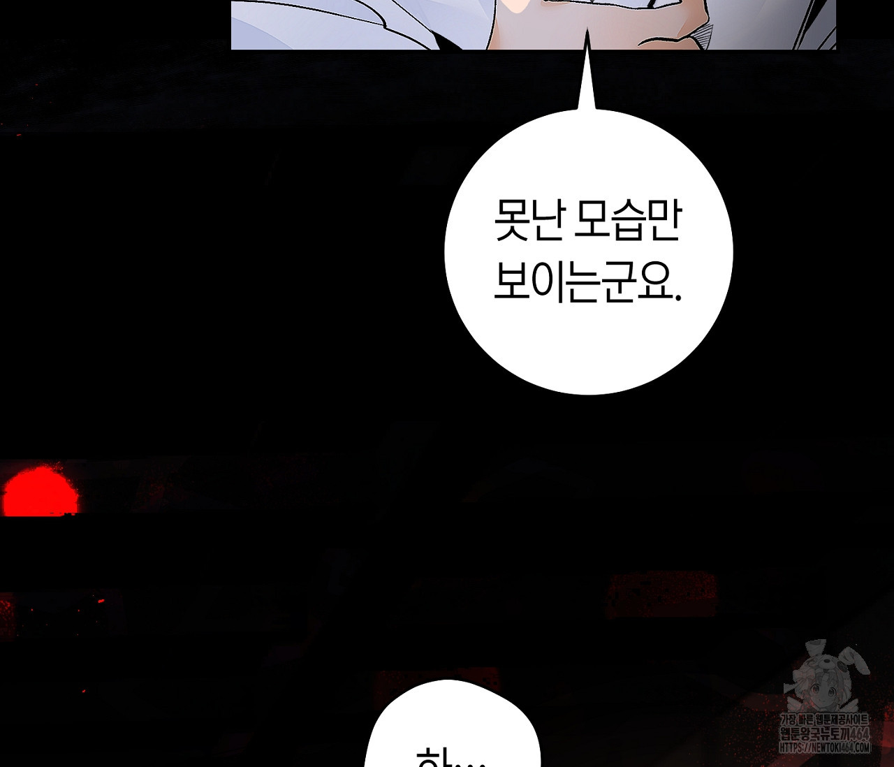 데스메탈 세이렌은 처음이신가요? 10화 - 웹툰 이미지 51