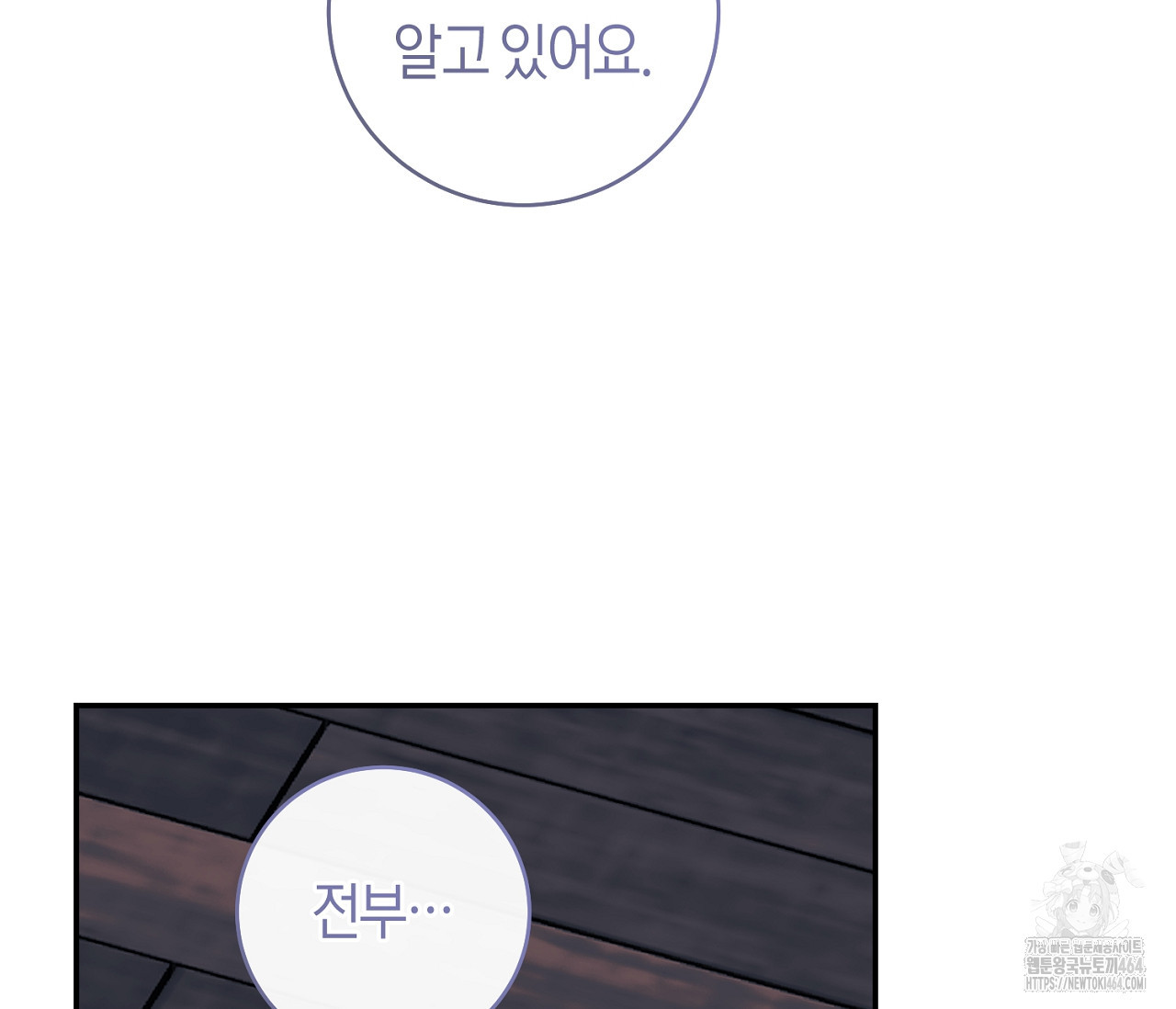 데스메탈 세이렌은 처음이신가요? 10화 - 웹툰 이미지 59