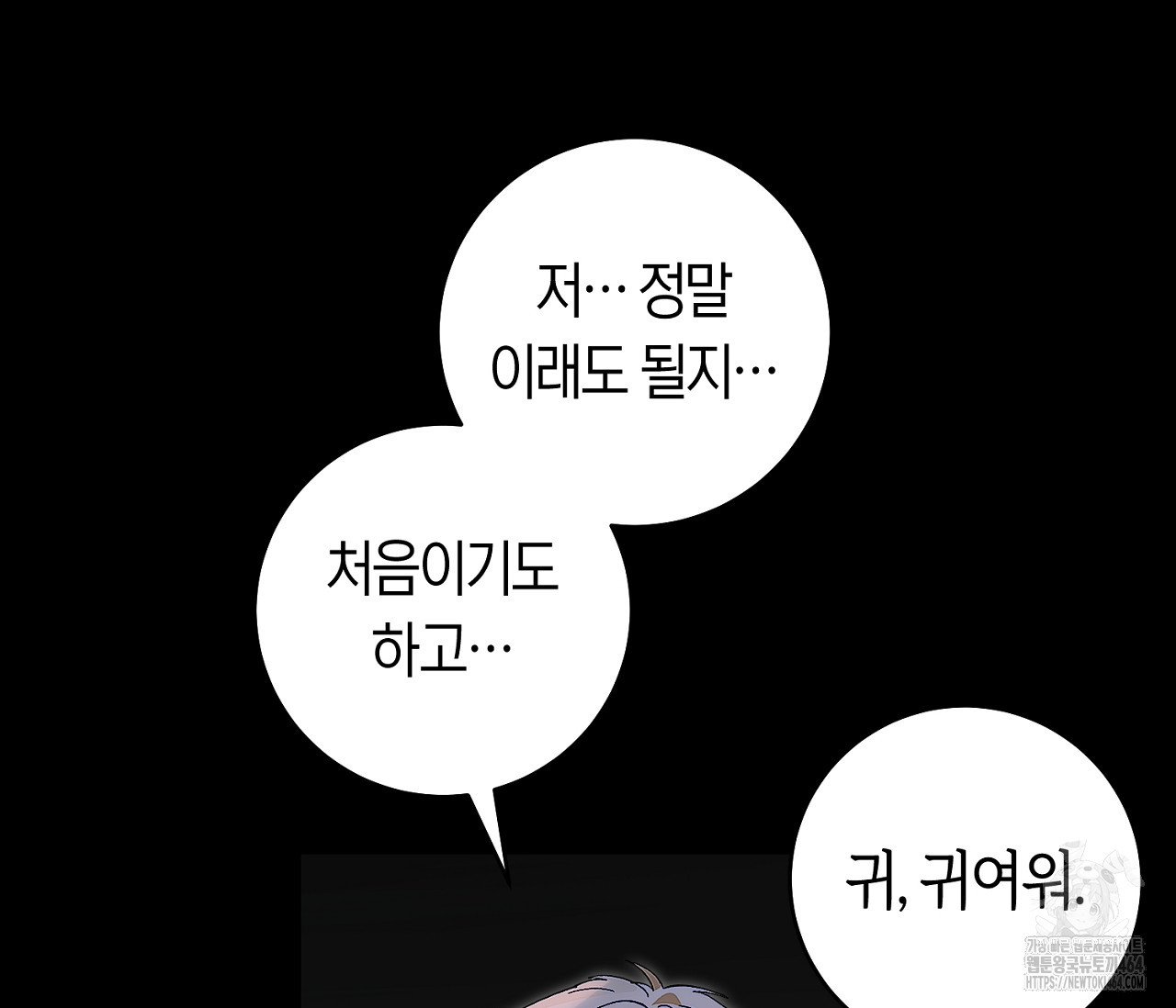데스메탈 세이렌은 처음이신가요? 10화 - 웹툰 이미지 83