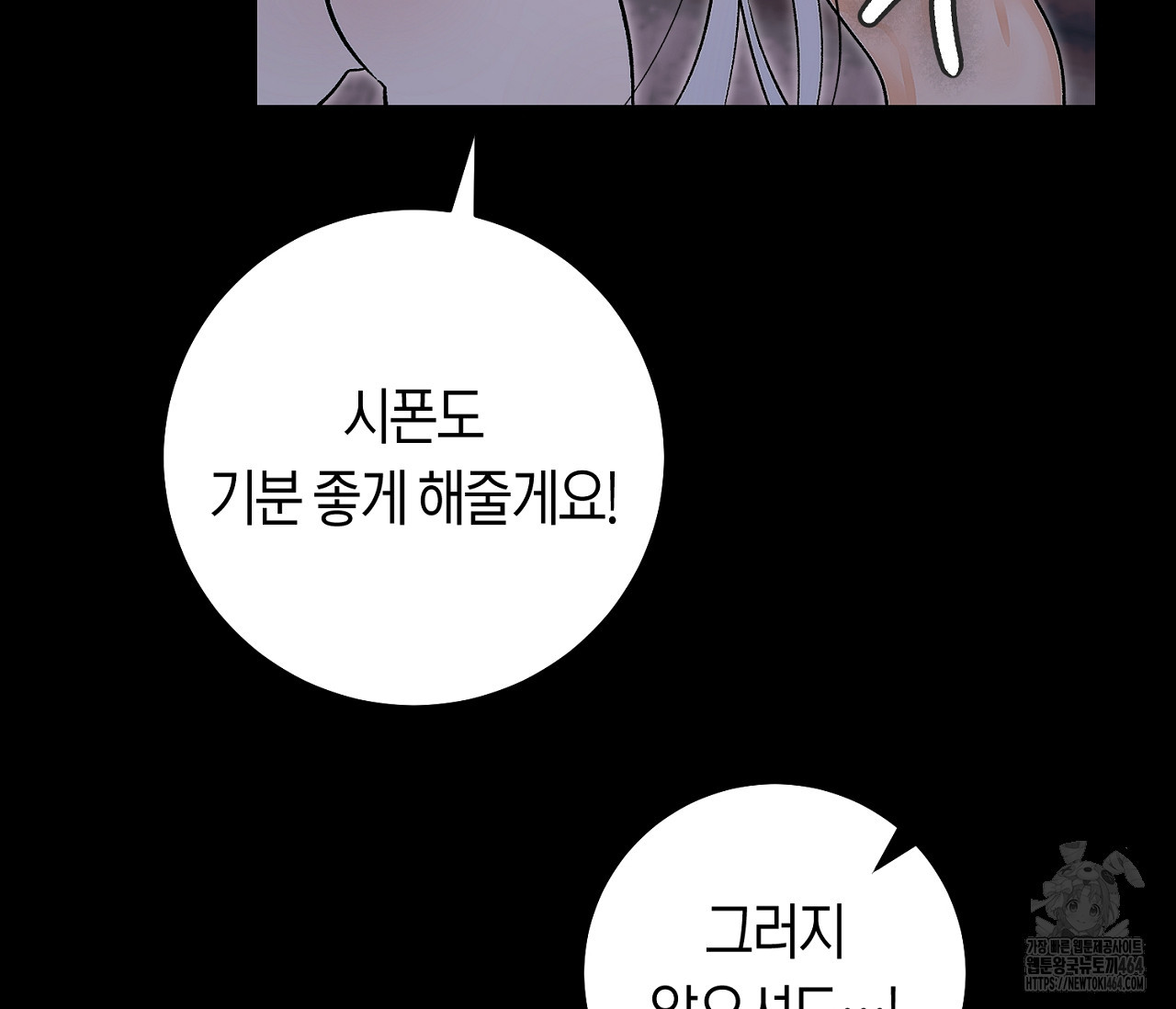 데스메탈 세이렌은 처음이신가요? 10화 - 웹툰 이미지 91