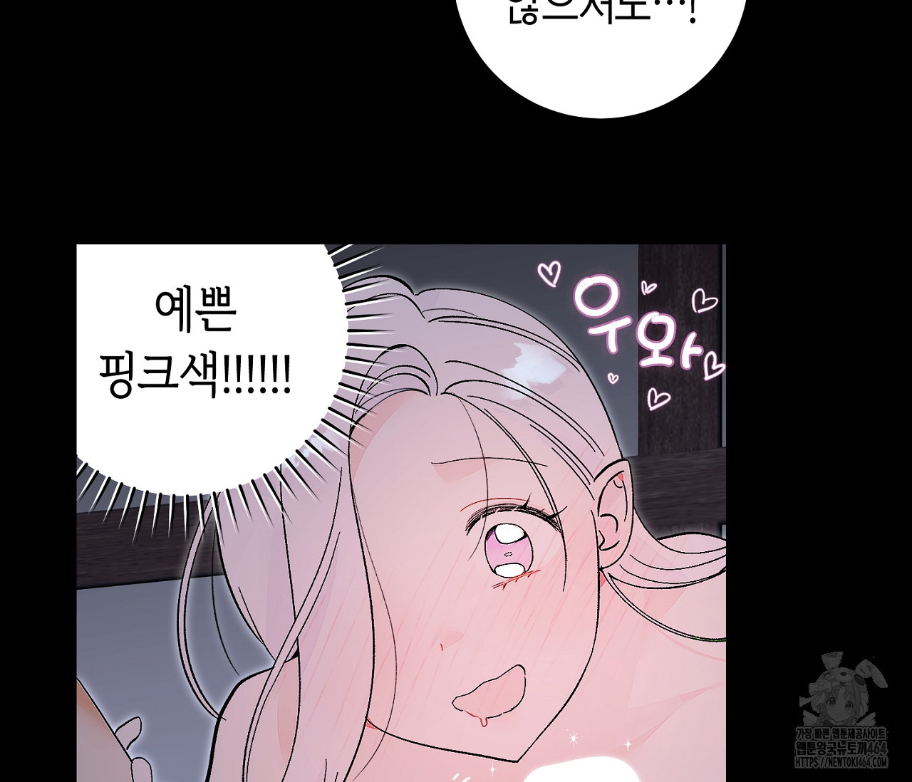 데스메탈 세이렌은 처음이신가요? 10화 - 웹툰 이미지 92