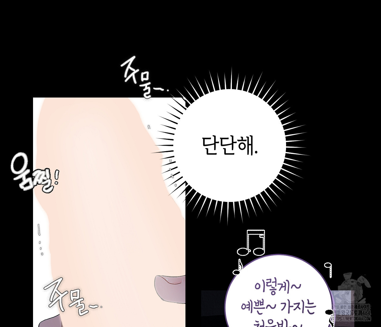 데스메탈 세이렌은 처음이신가요? 10화 - 웹툰 이미지 94