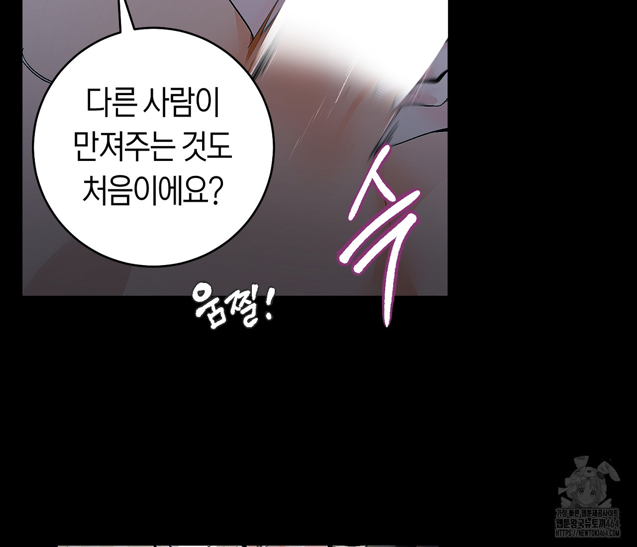 데스메탈 세이렌은 처음이신가요? 10화 - 웹툰 이미지 97
