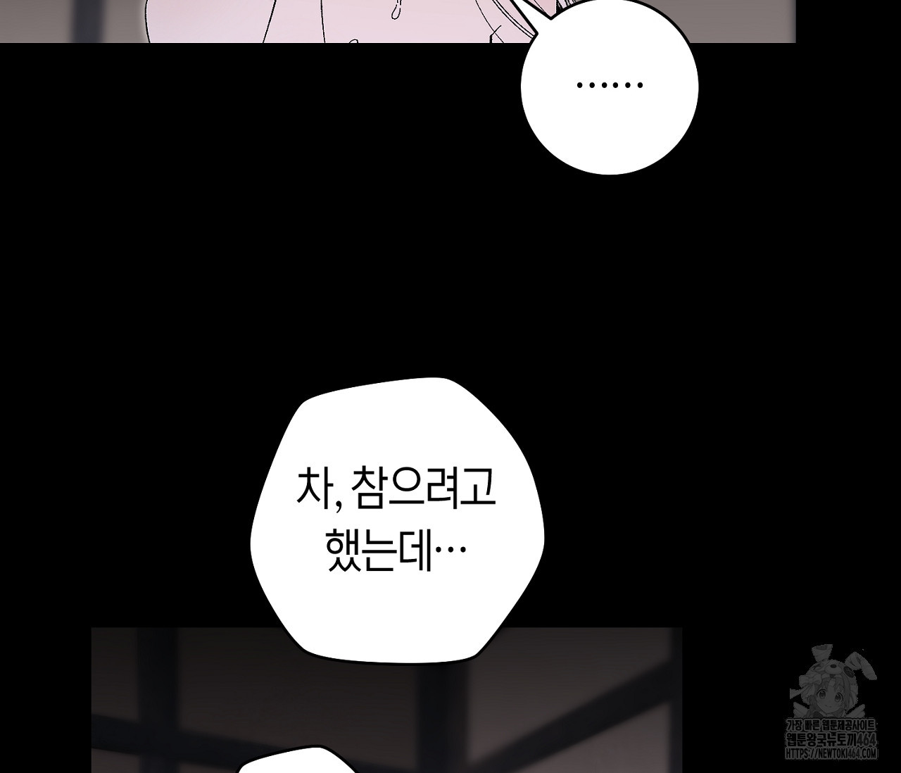 데스메탈 세이렌은 처음이신가요? 10화 - 웹툰 이미지 101
