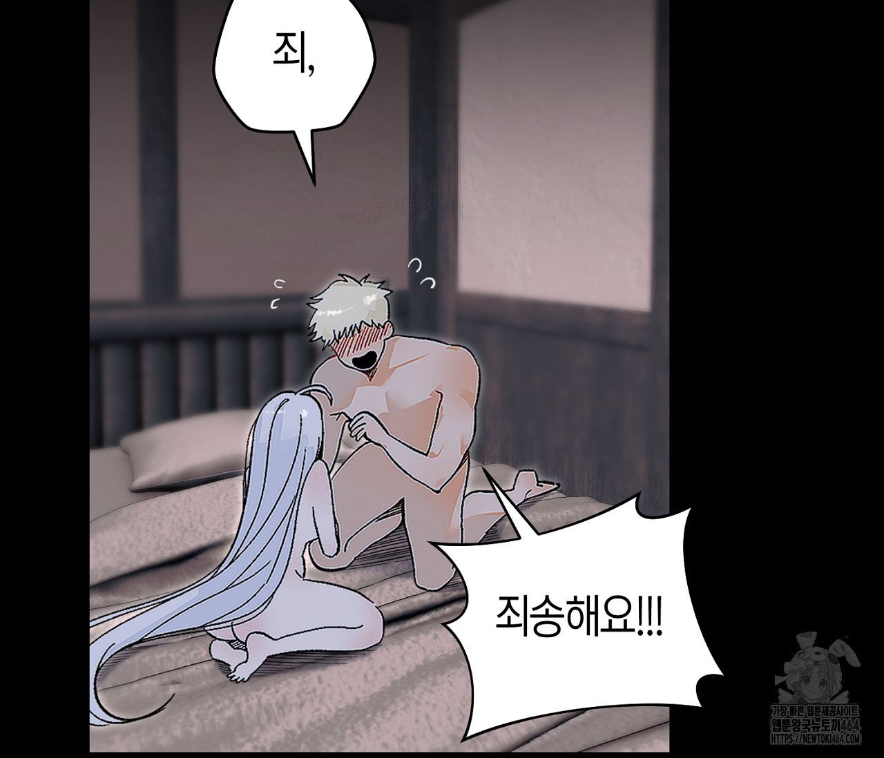 데스메탈 세이렌은 처음이신가요? 10화 - 웹툰 이미지 102