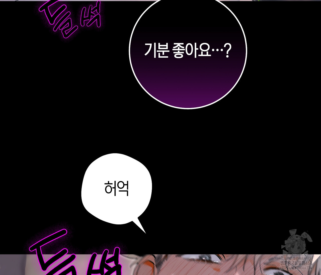 데스메탈 세이렌은 처음이신가요? 10화 - 웹툰 이미지 111