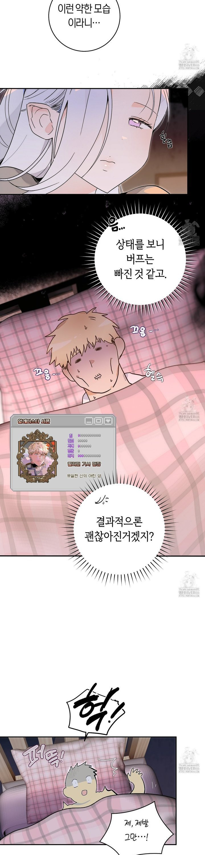 데스메탈 세이렌은 처음이신가요? 16화 - 웹툰 이미지 4