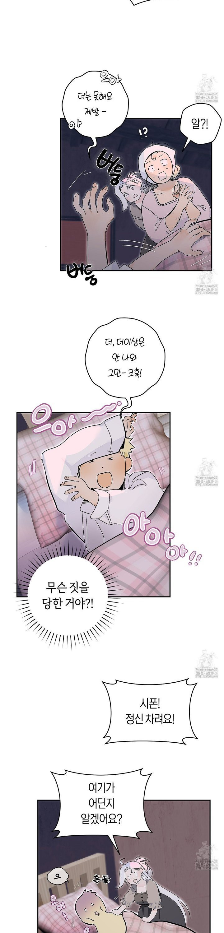 데스메탈 세이렌은 처음이신가요? 16화 - 웹툰 이미지 5