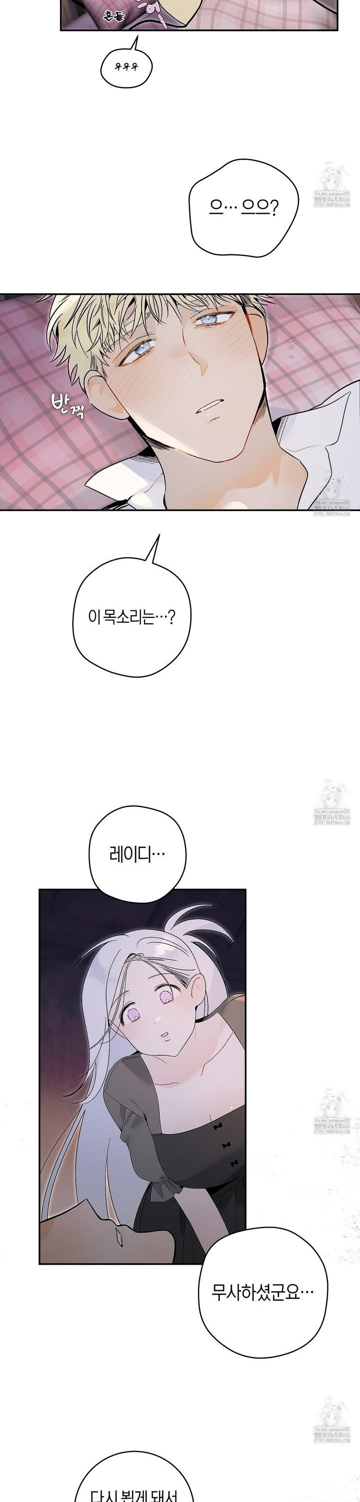 데스메탈 세이렌은 처음이신가요? 16화 - 웹툰 이미지 6