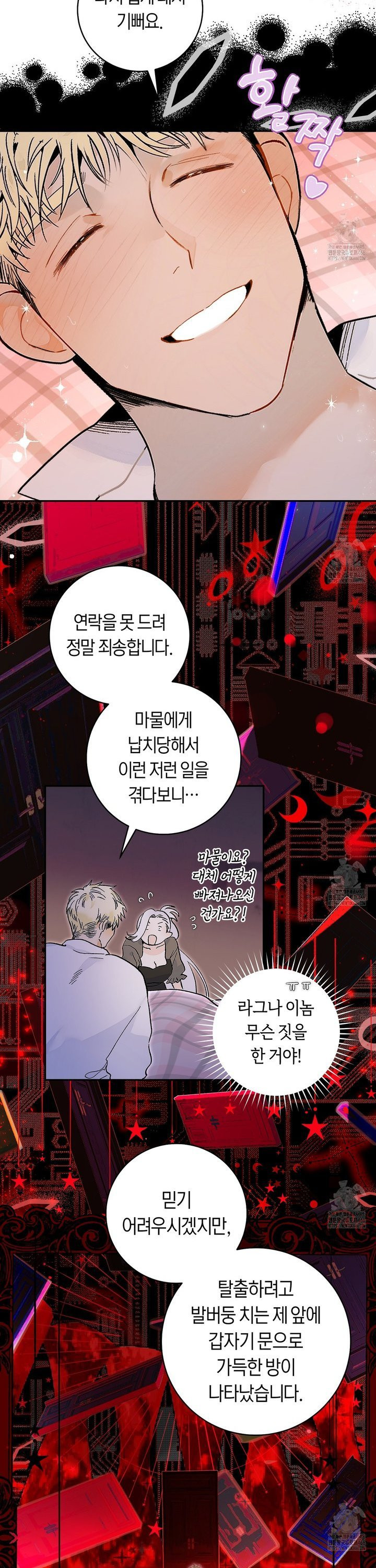 데스메탈 세이렌은 처음이신가요? 16화 - 웹툰 이미지 7