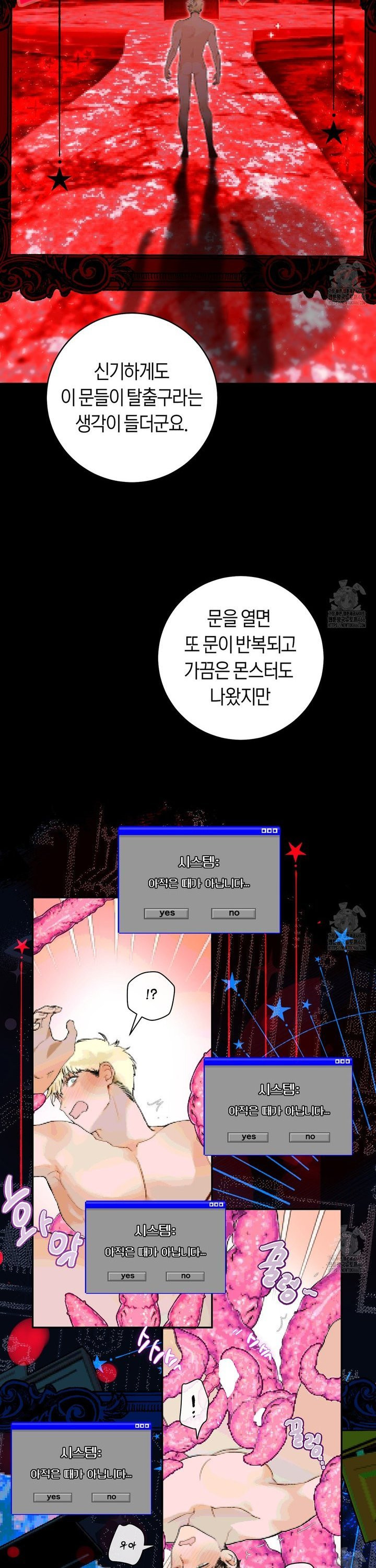 데스메탈 세이렌은 처음이신가요? 16화 - 웹툰 이미지 8