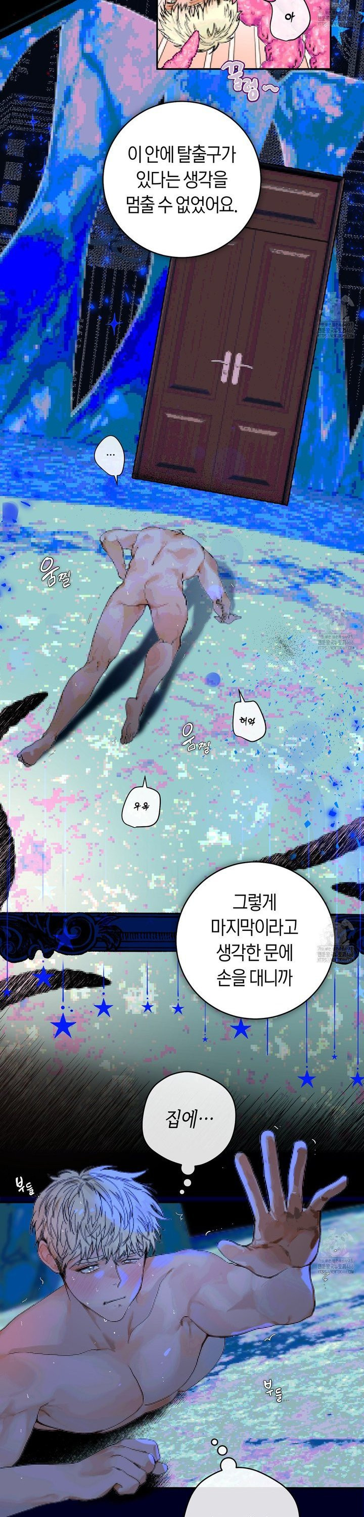 데스메탈 세이렌은 처음이신가요? 16화 - 웹툰 이미지 9