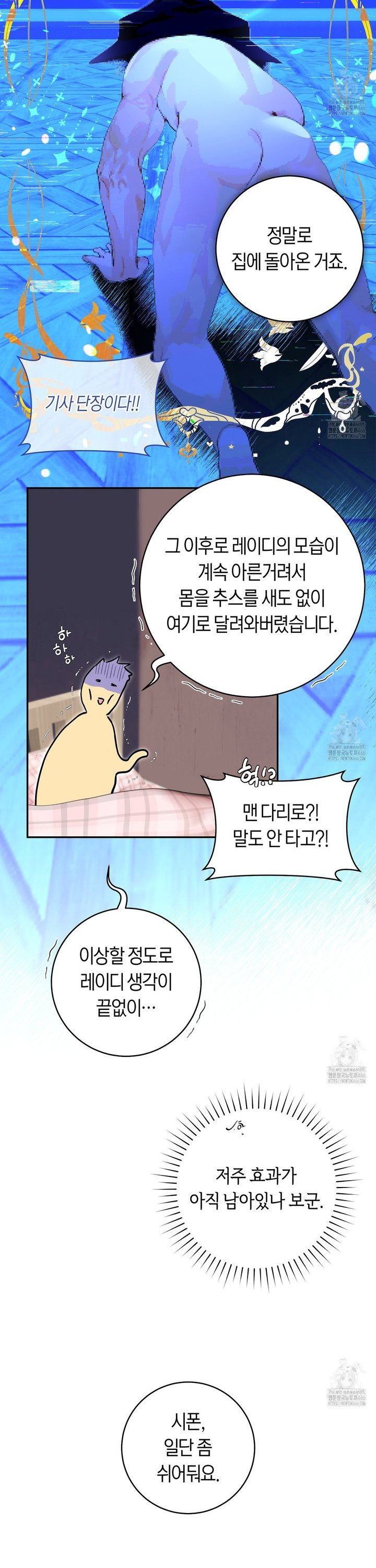 데스메탈 세이렌은 처음이신가요? 16화 - 웹툰 이미지 11