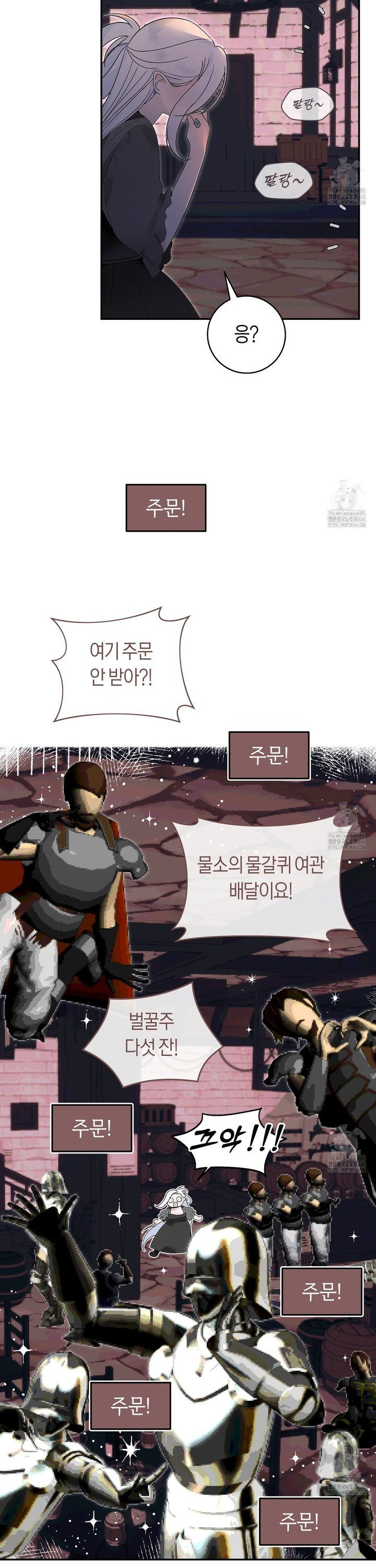 데스메탈 세이렌은 처음이신가요? 16화 - 웹툰 이미지 13