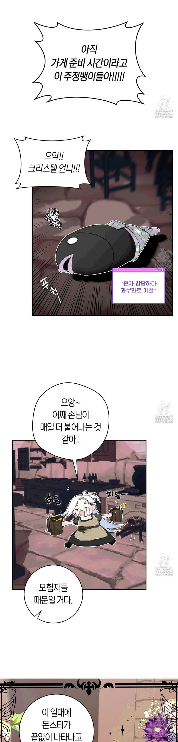 데스메탈 세이렌은 처음이신가요? 16화 - 웹툰 이미지 14