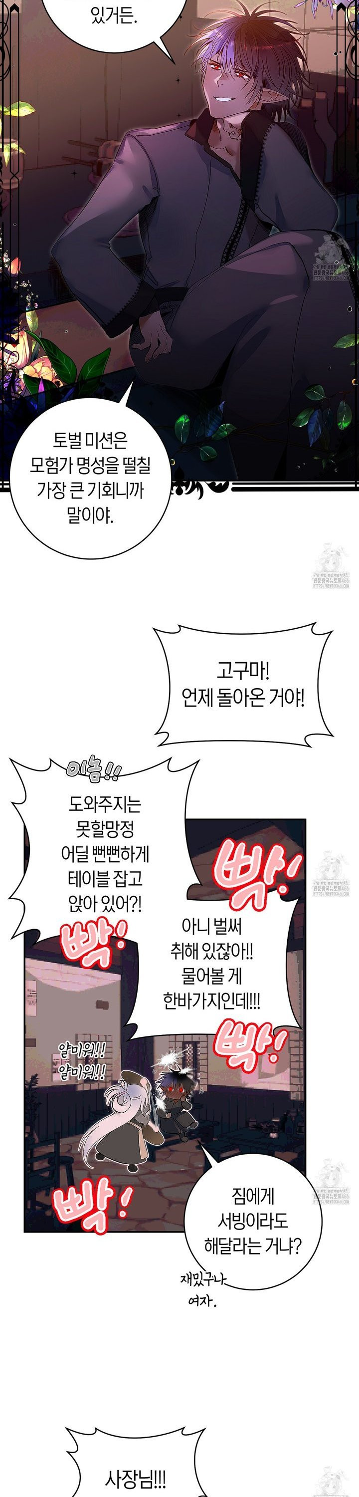 데스메탈 세이렌은 처음이신가요? 16화 - 웹툰 이미지 15