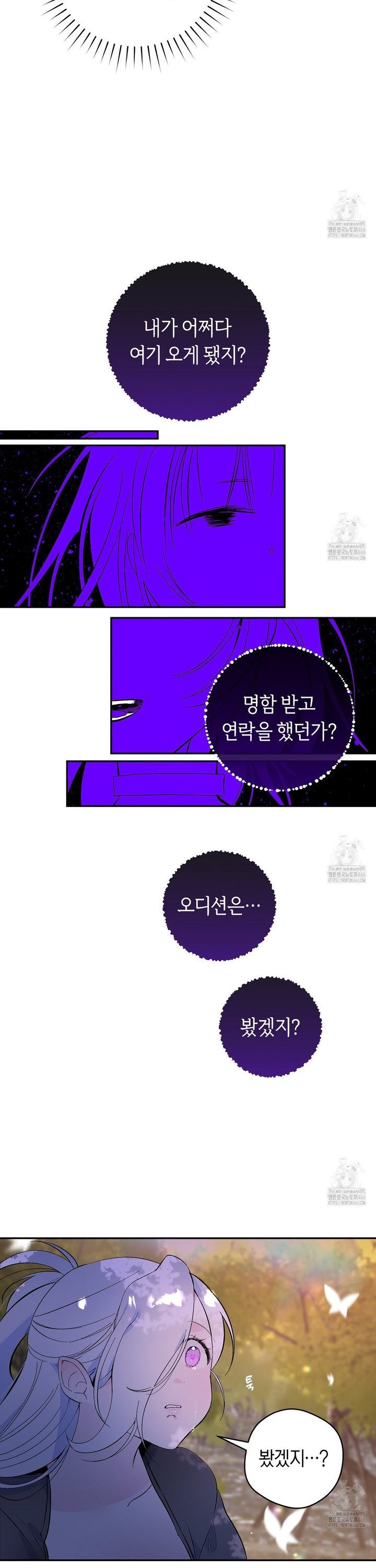 데스메탈 세이렌은 처음이신가요? 16화 - 웹툰 이미지 21