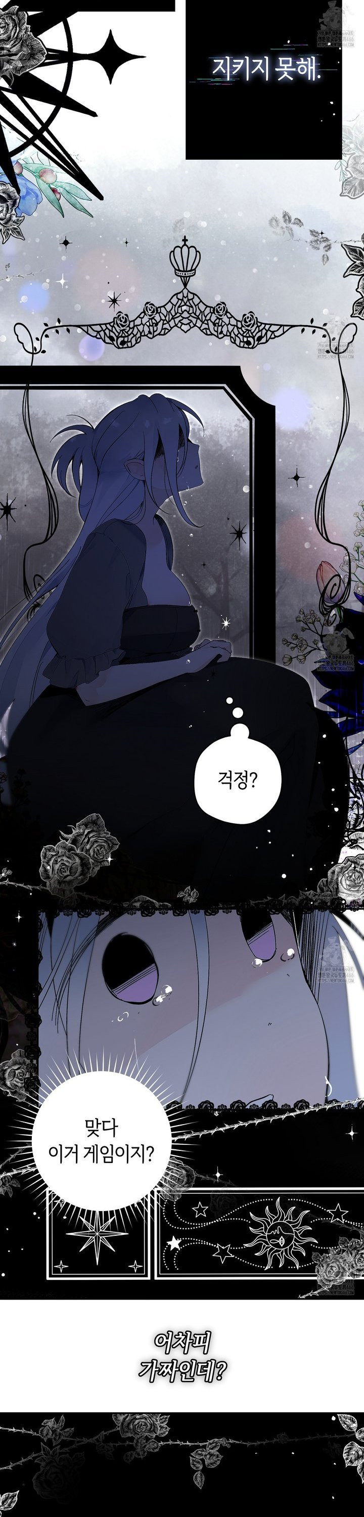 데스메탈 세이렌은 처음이신가요? 16화 - 웹툰 이미지 24