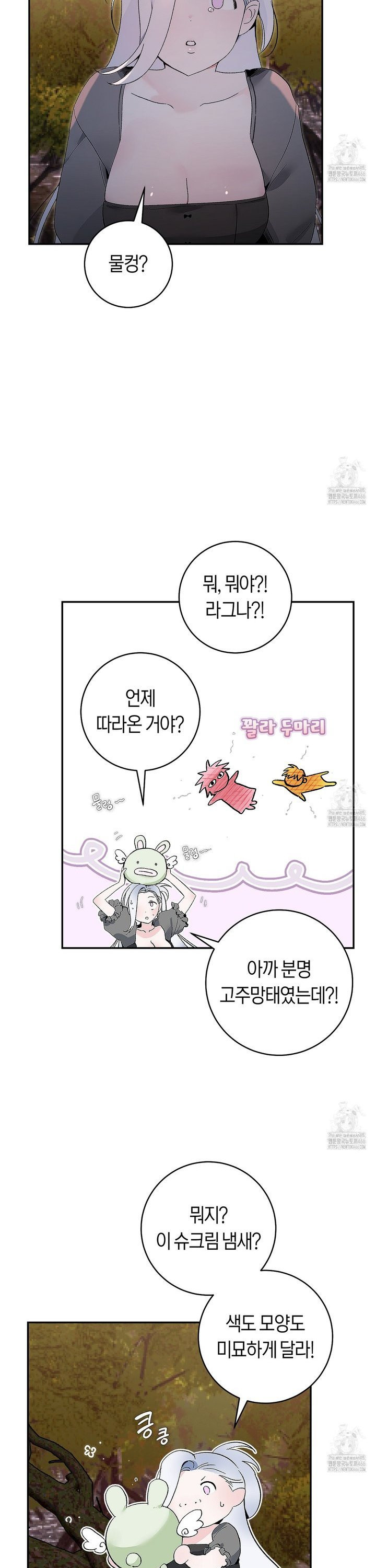 데스메탈 세이렌은 처음이신가요? 16화 - 웹툰 이미지 27