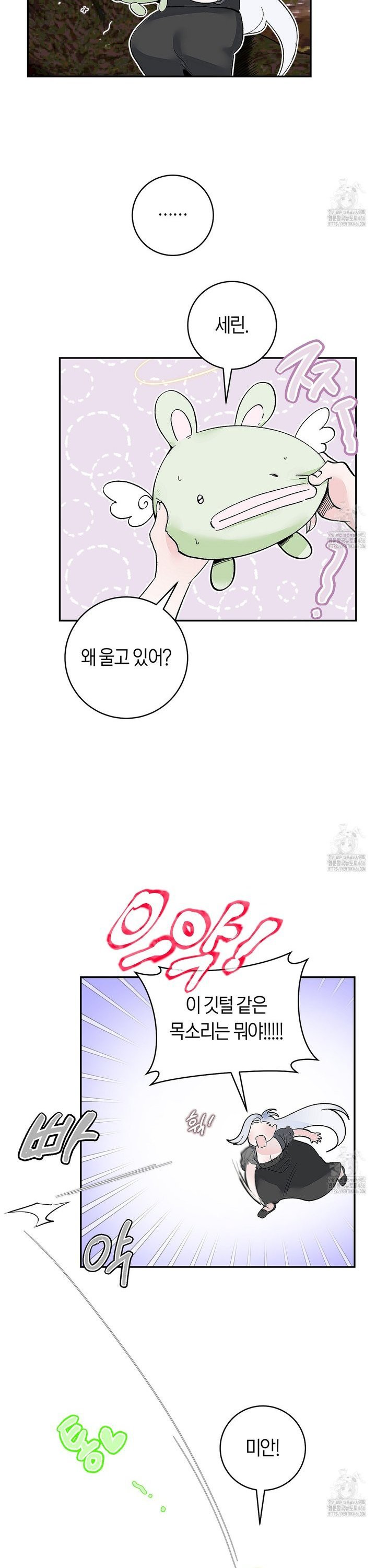 데스메탈 세이렌은 처음이신가요? 16화 - 웹툰 이미지 28