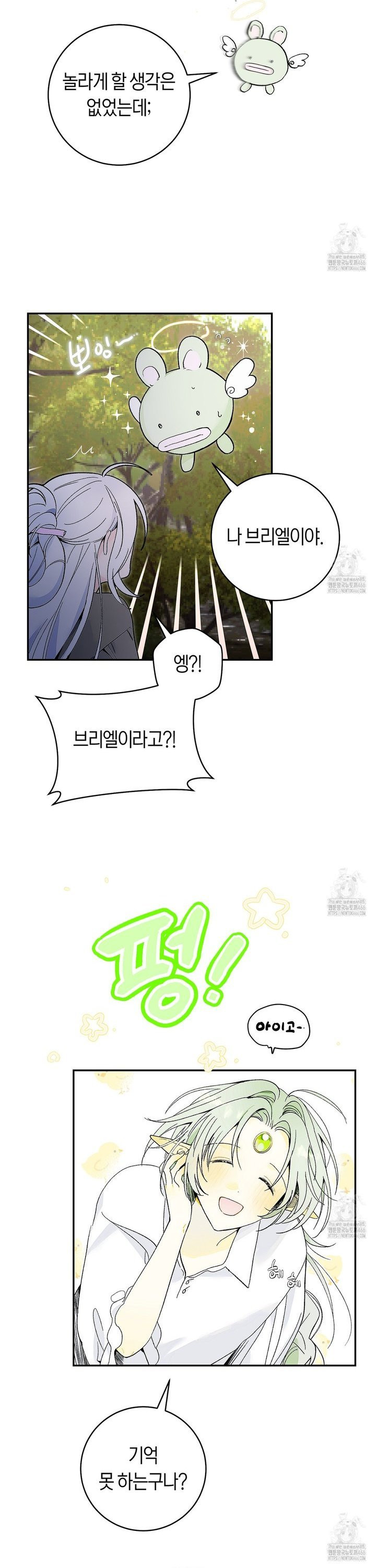 데스메탈 세이렌은 처음이신가요? 16화 - 웹툰 이미지 29