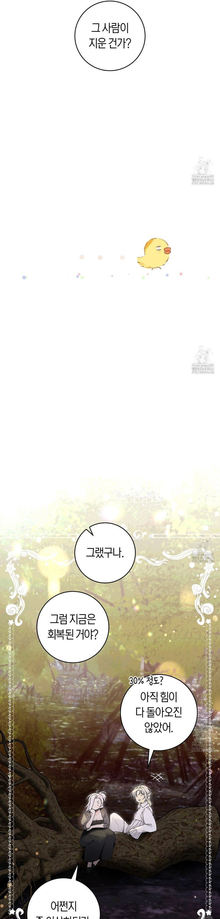 데스메탈 세이렌은 처음이신가요? 16화 - 웹툰 이미지 30