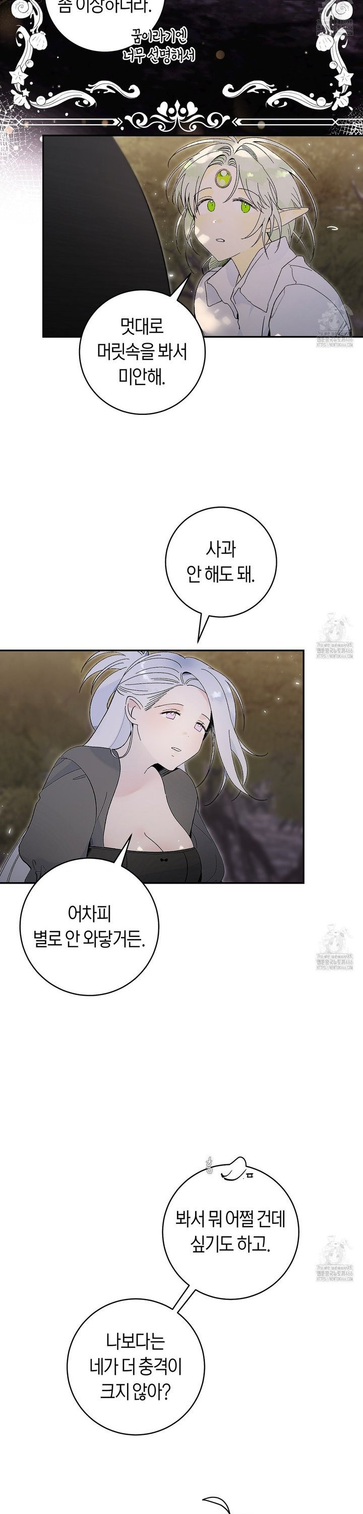 데스메탈 세이렌은 처음이신가요? 16화 - 웹툰 이미지 31