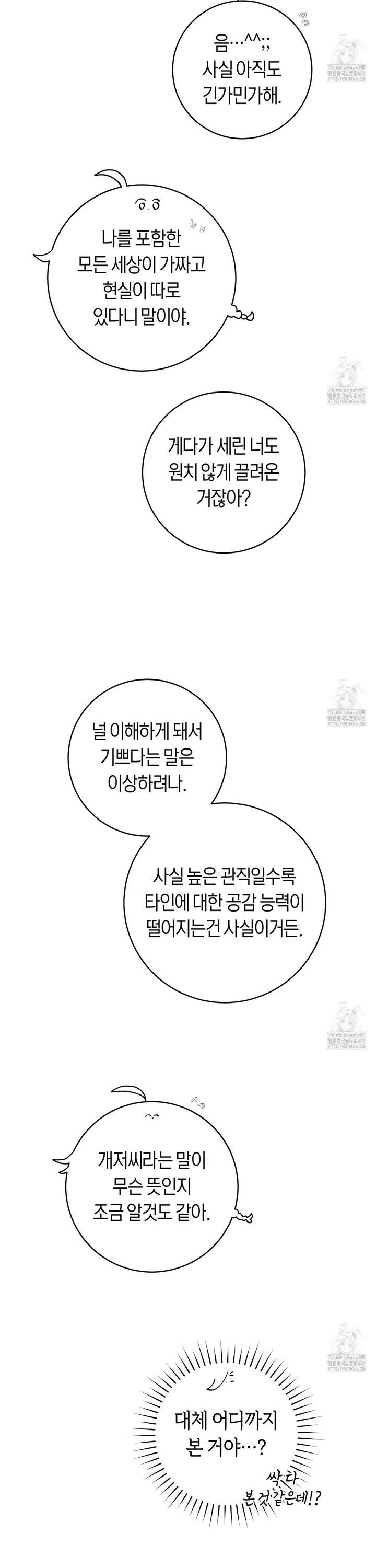 데스메탈 세이렌은 처음이신가요? 16화 - 웹툰 이미지 32