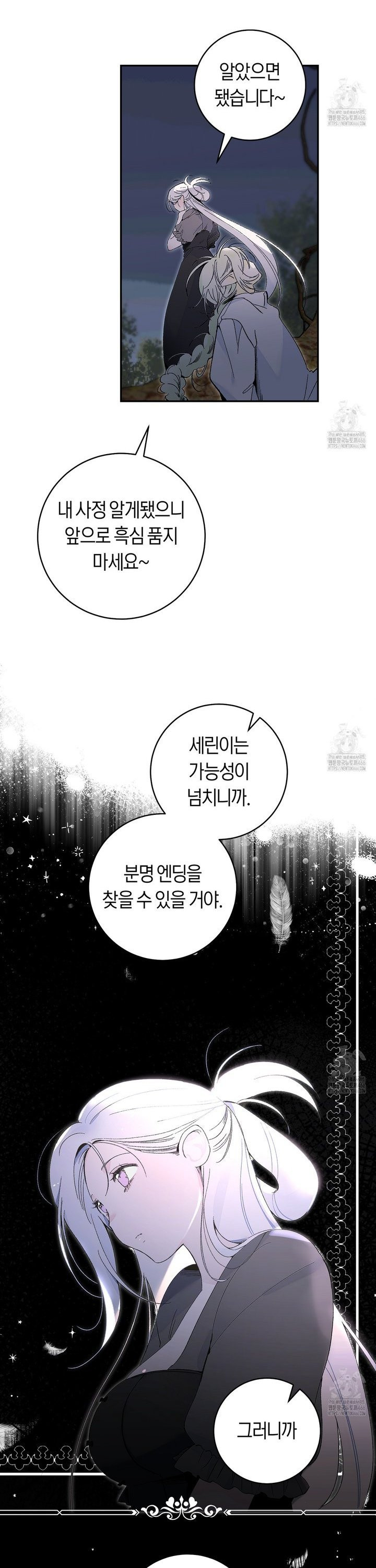 데스메탈 세이렌은 처음이신가요? 16화 - 웹툰 이미지 33