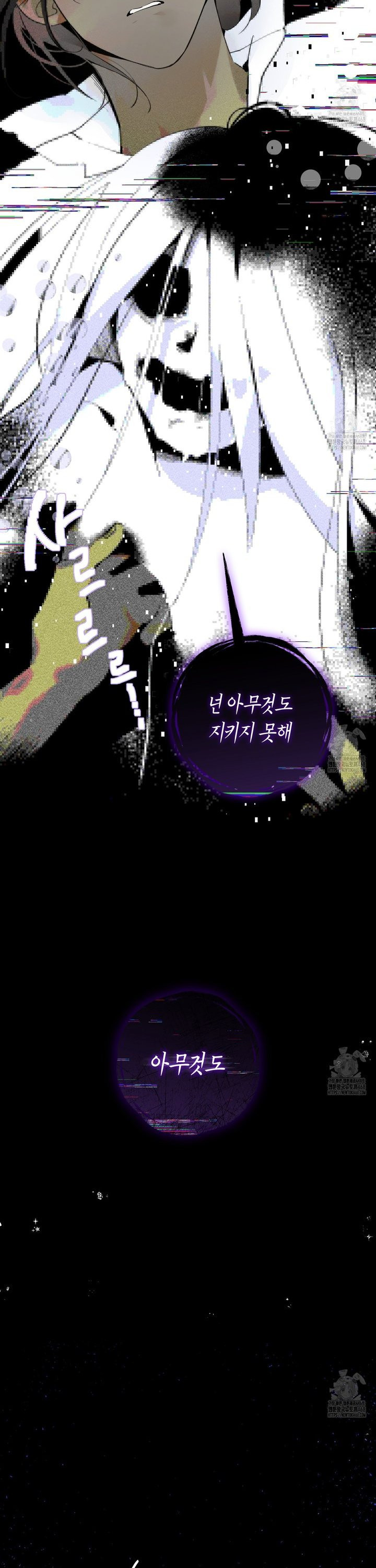 데스메탈 세이렌은 처음이신가요? 23화 - 웹툰 이미지 4
