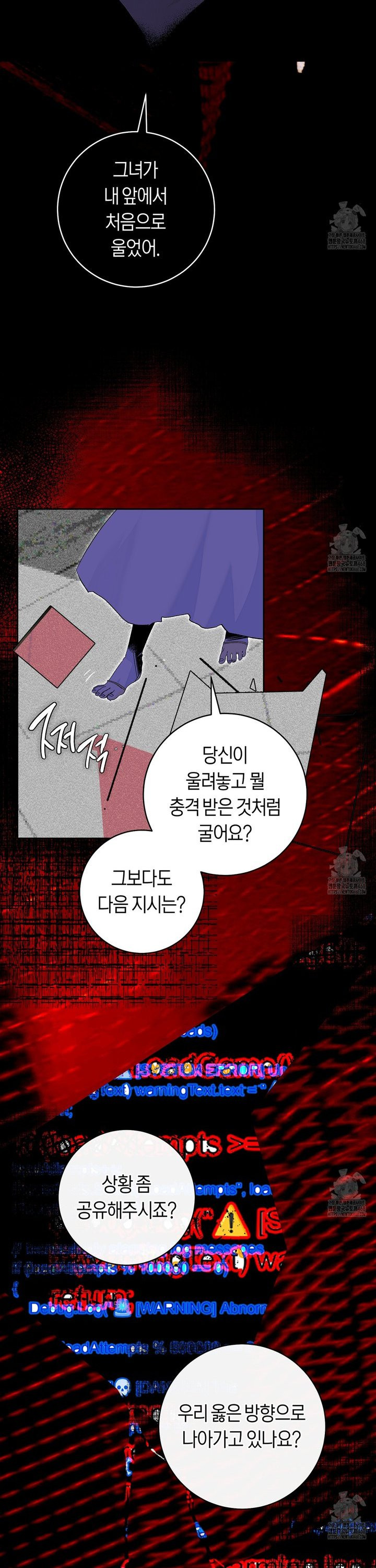 데스메탈 세이렌은 처음이신가요? 23화 - 웹툰 이미지 14