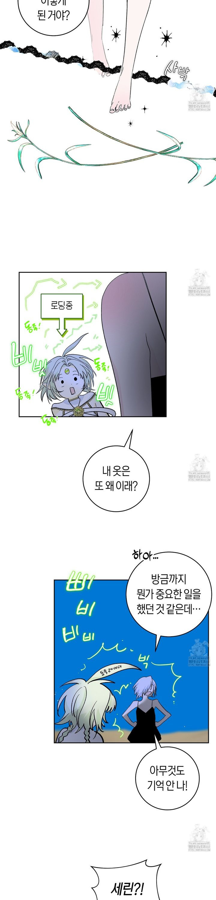 데스메탈 세이렌은 처음이신가요? 23화 - 웹툰 이미지 20