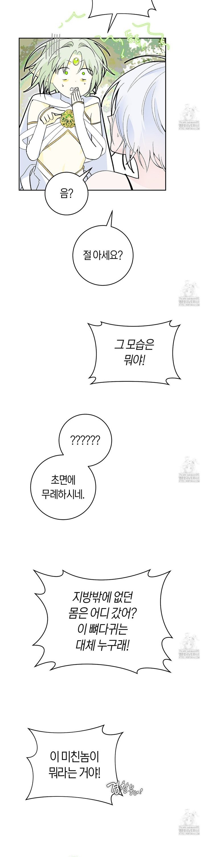 데스메탈 세이렌은 처음이신가요? 23화 - 웹툰 이미지 21