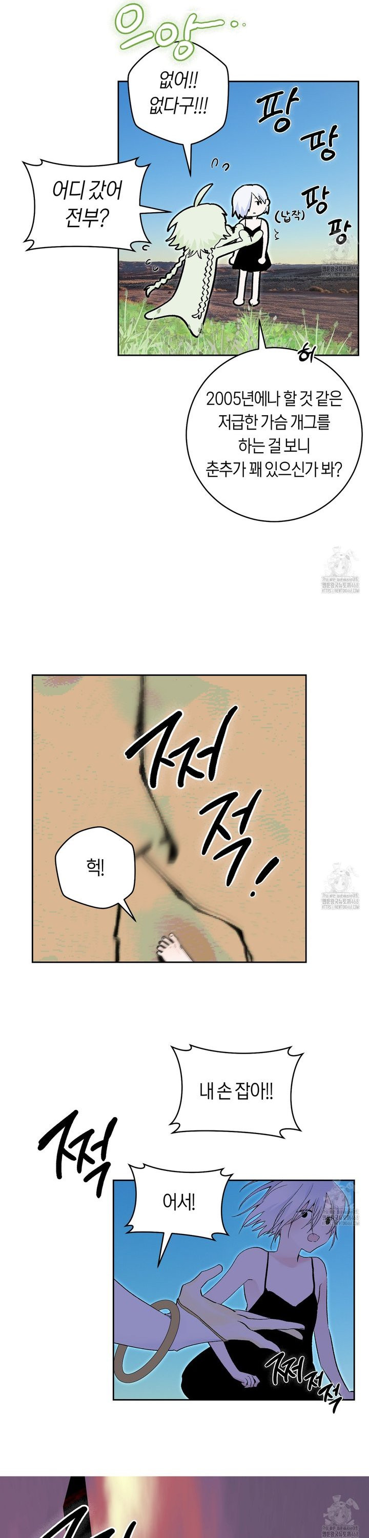 데스메탈 세이렌은 처음이신가요? 23화 - 웹툰 이미지 22