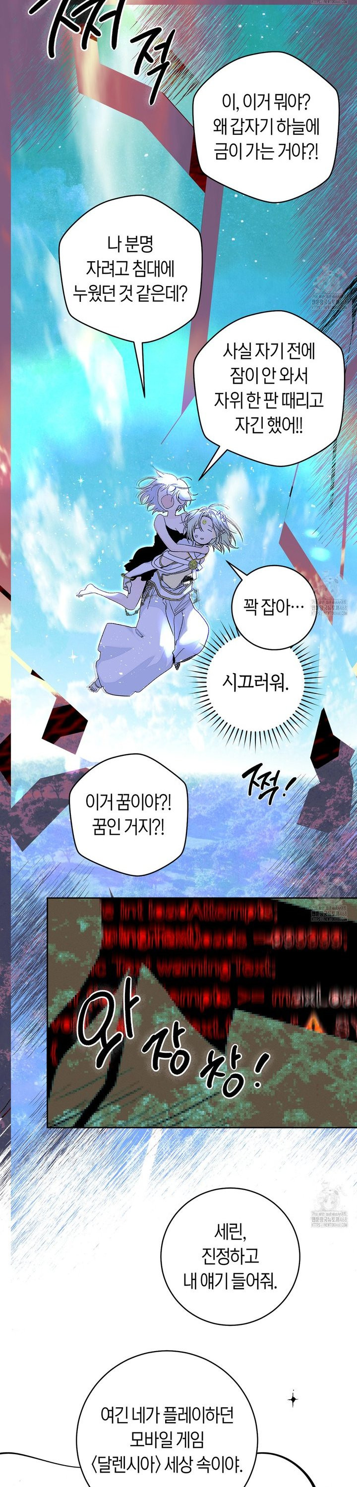 데스메탈 세이렌은 처음이신가요? 23화 - 웹툰 이미지 23