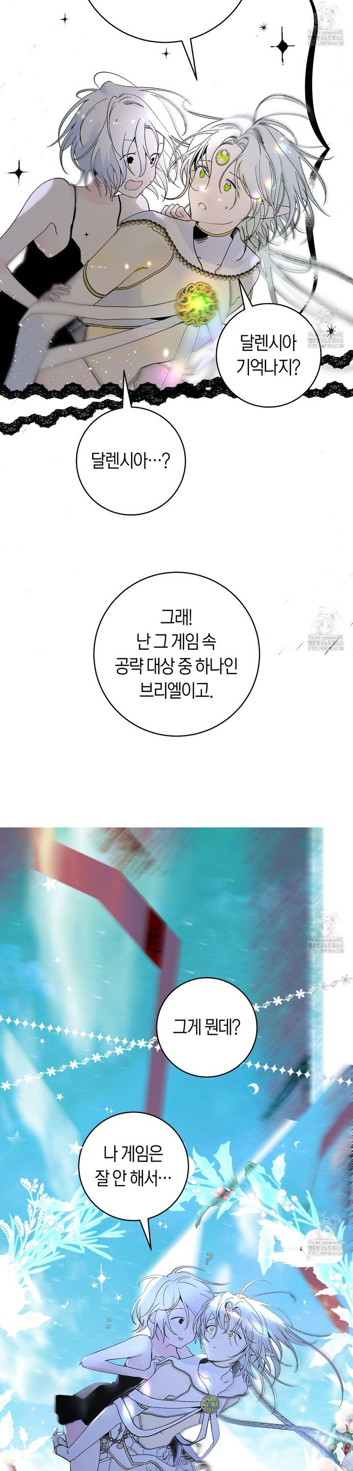 데스메탈 세이렌은 처음이신가요? 23화 - 웹툰 이미지 24
