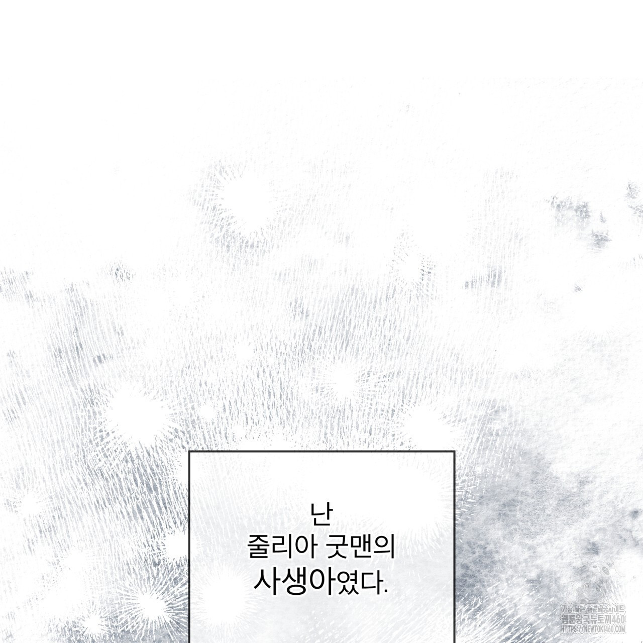 불우한 삶 프롤로그 - 웹툰 이미지 23