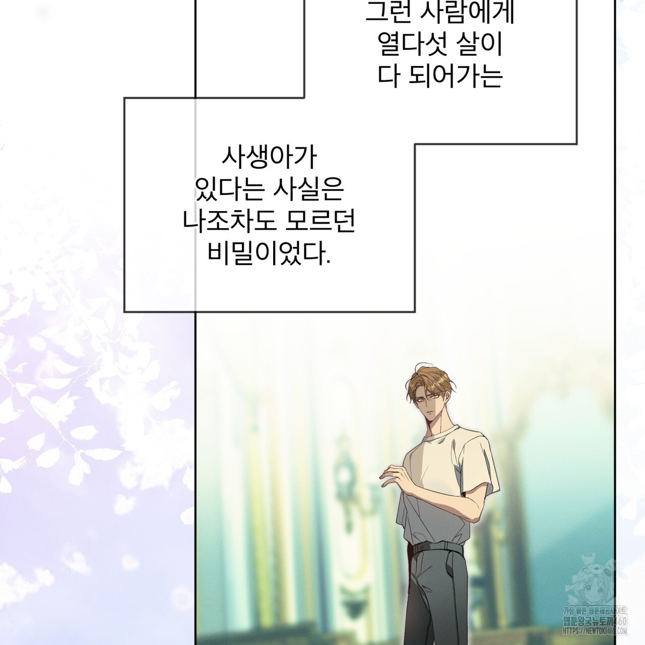 불우한 삶 프롤로그 - 웹툰 이미지 29
