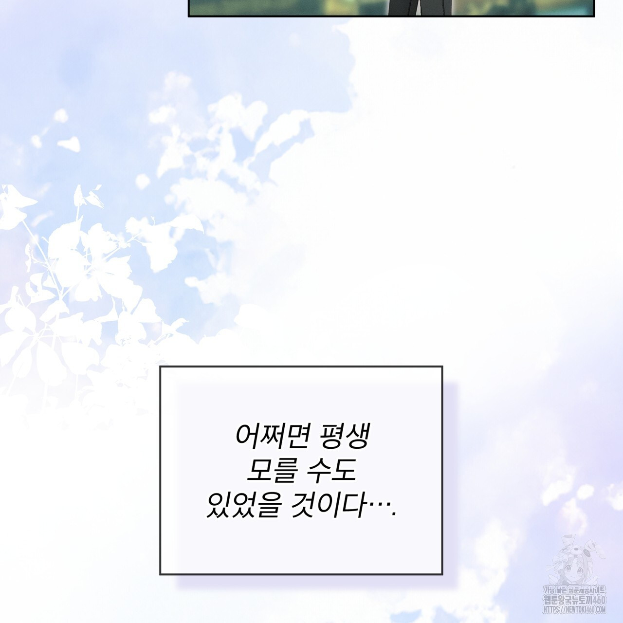 불우한 삶 프롤로그 - 웹툰 이미지 30