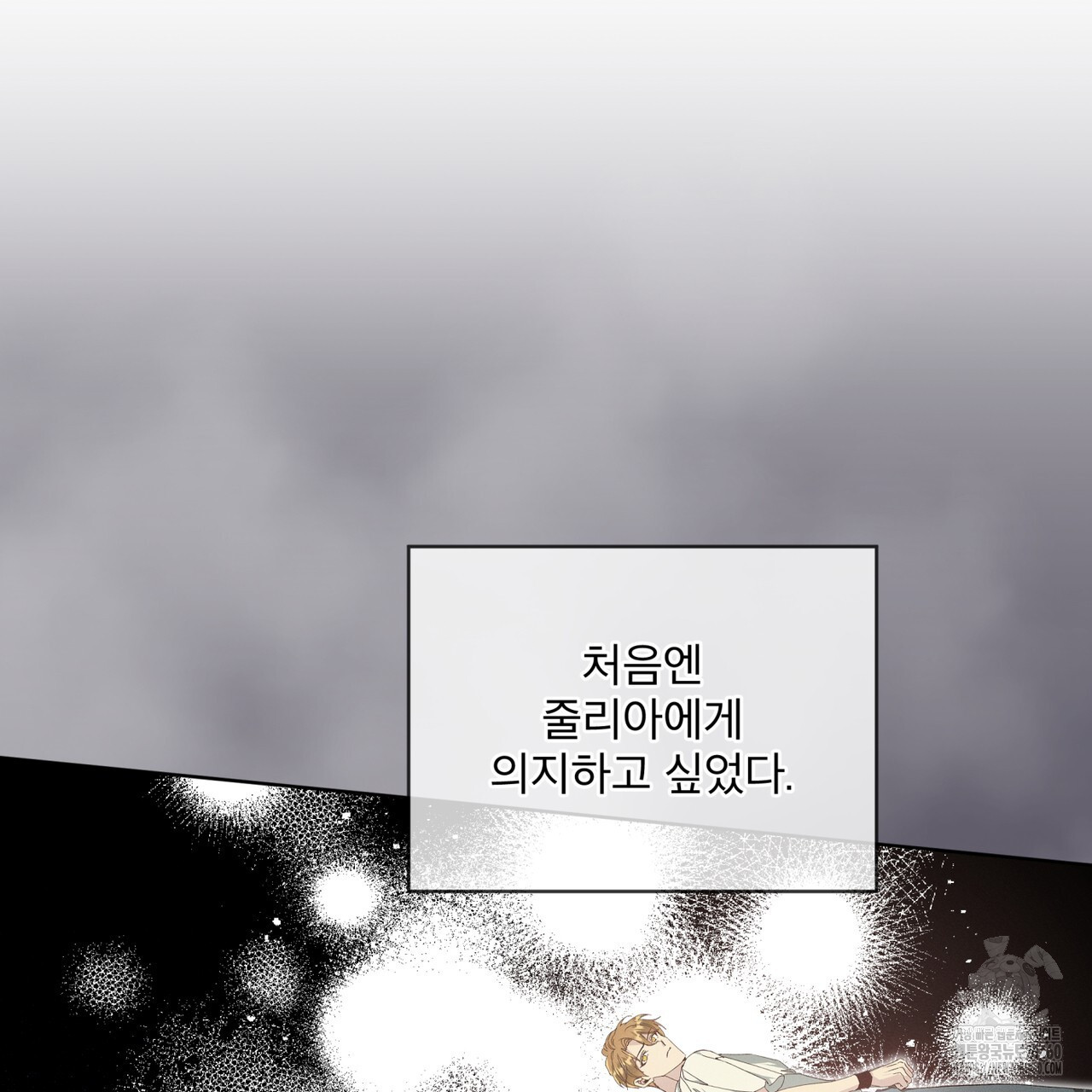 불우한 삶 프롤로그 - 웹툰 이미지 35