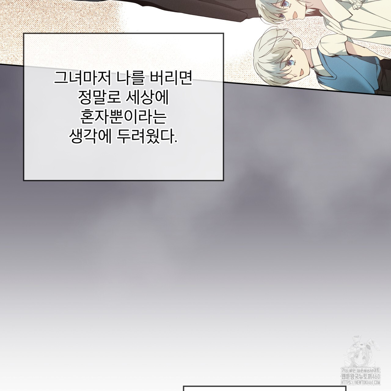 불우한 삶 프롤로그 - 웹툰 이미지 37