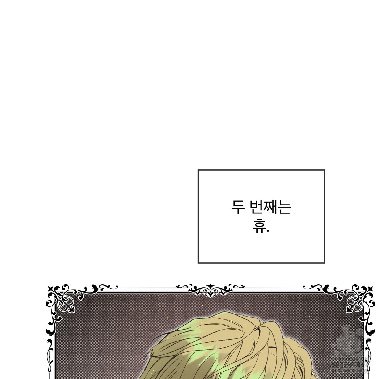 불우한 삶 프롤로그 - 웹툰 이미지 84