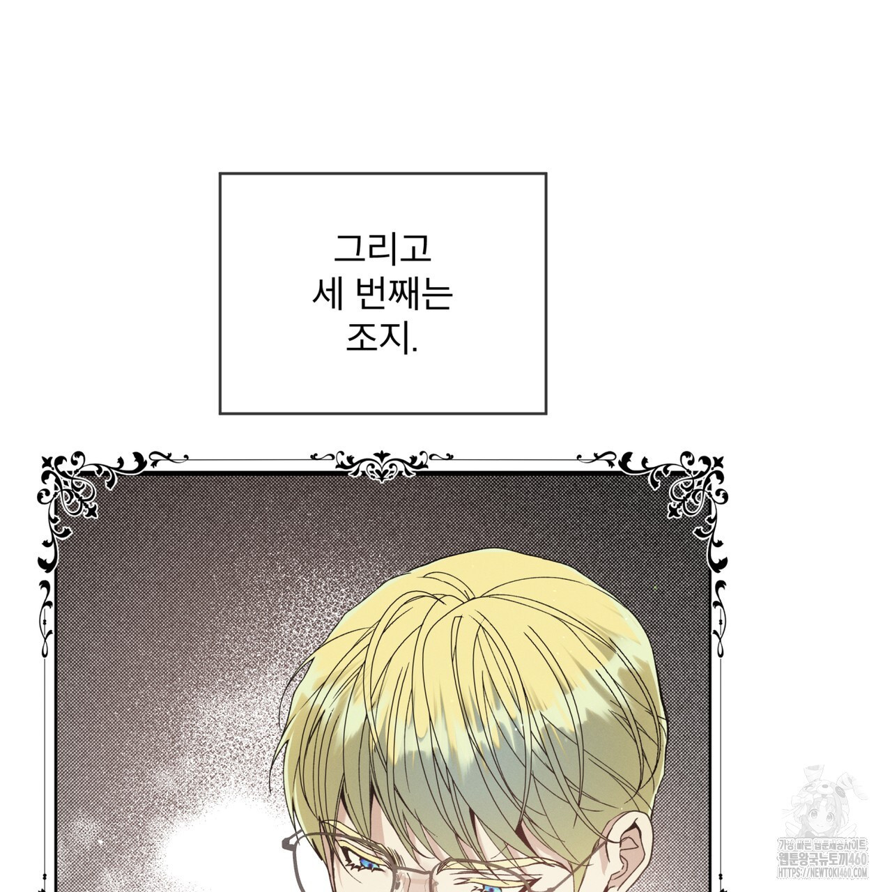 불우한 삶 프롤로그 - 웹툰 이미지 89